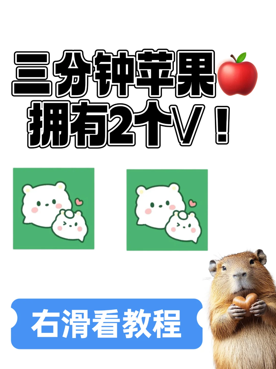 苹果📱2个 /同时在线！