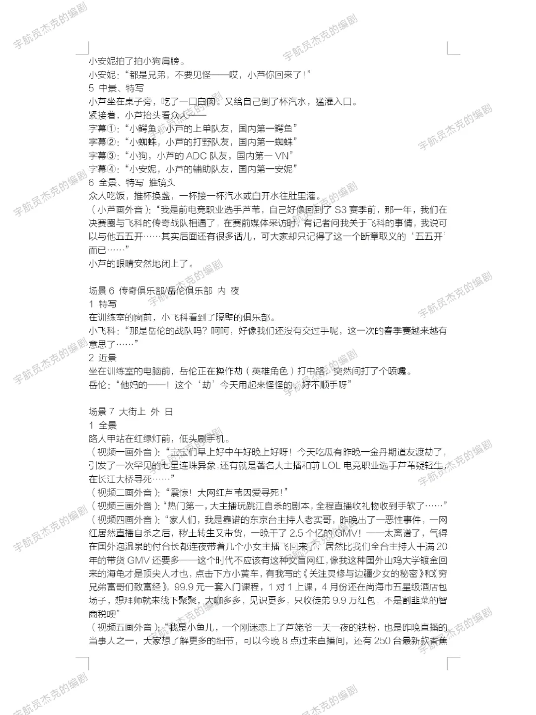 《LOL》电竞题材网剧第一集剧本