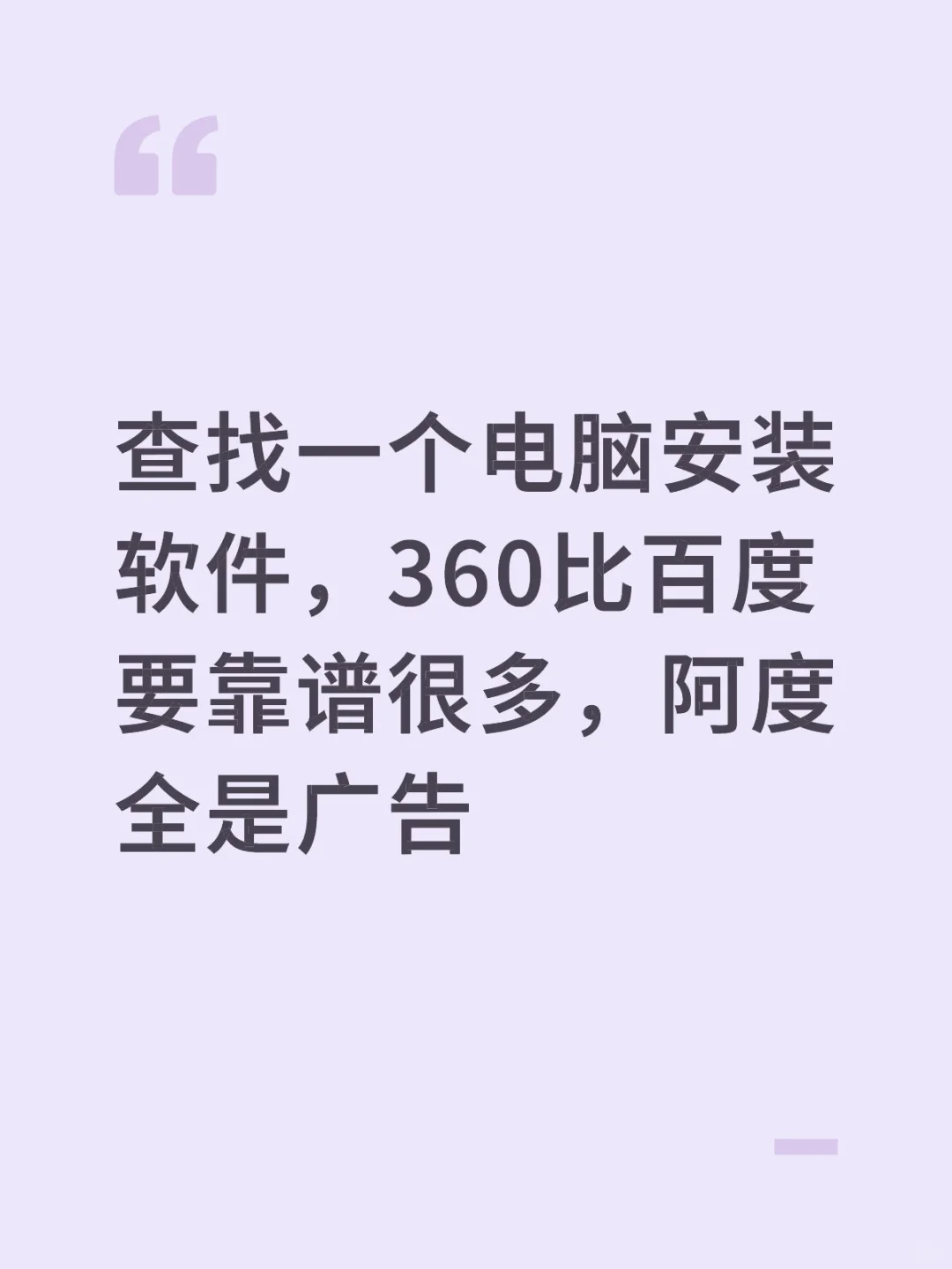 安装电脑软件可以试试360