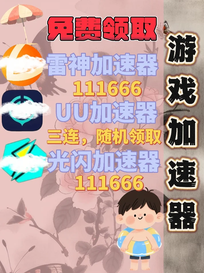 6月23日UU雷神加速器口令cdk，免费分享