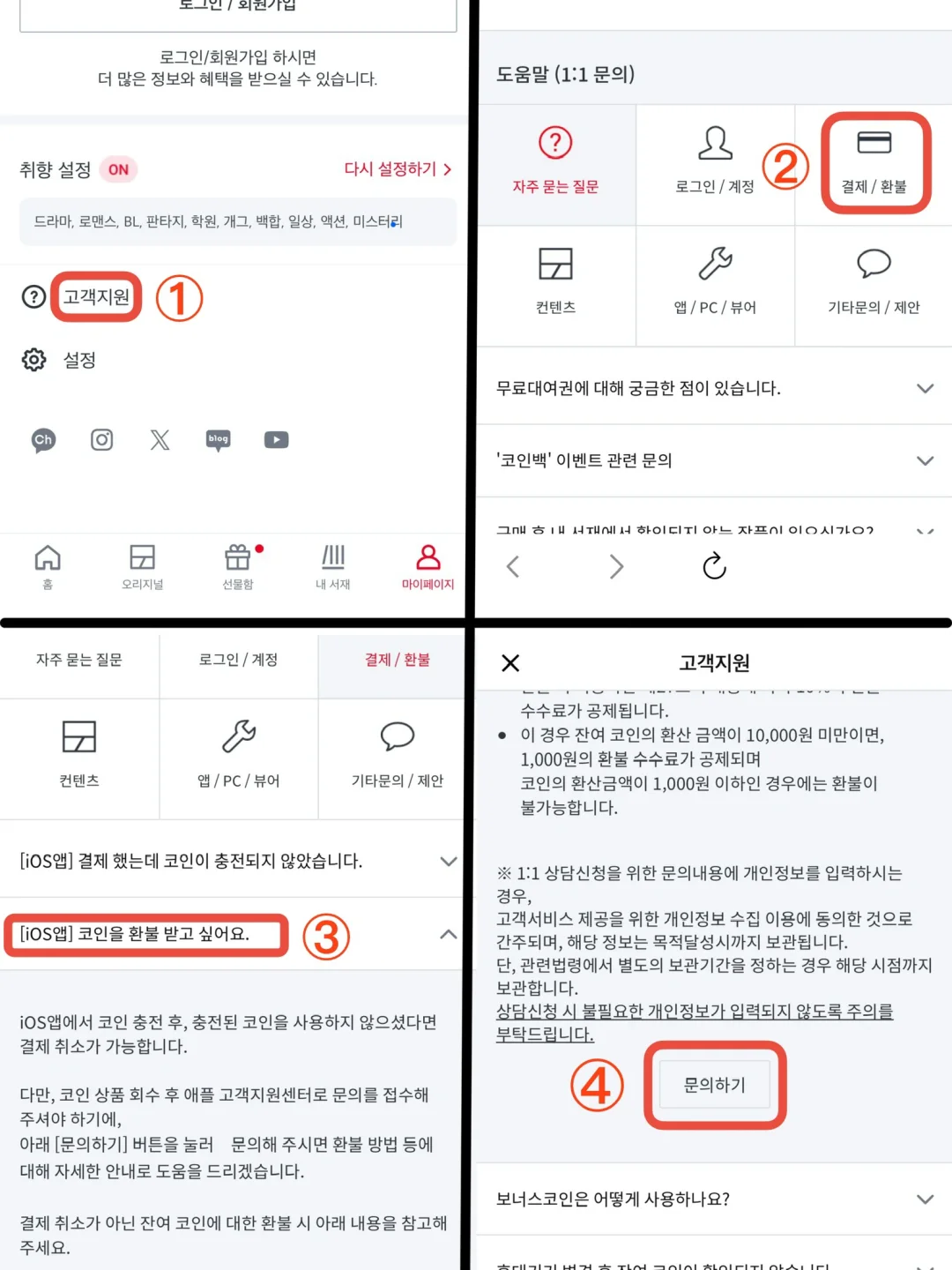 lezhin软件内充值避雷与退款教程