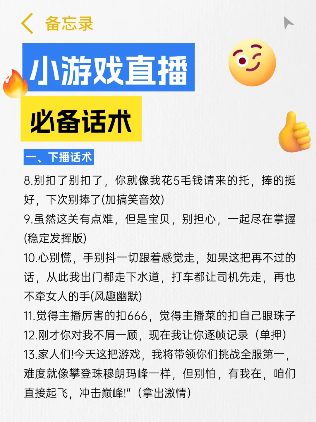 不看不知道，原来话术这么好玩