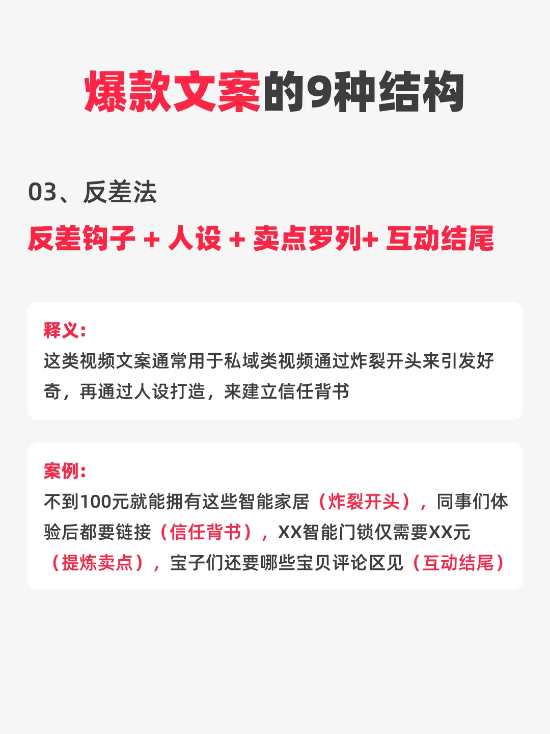 🔥9种爆款脚本文案结构