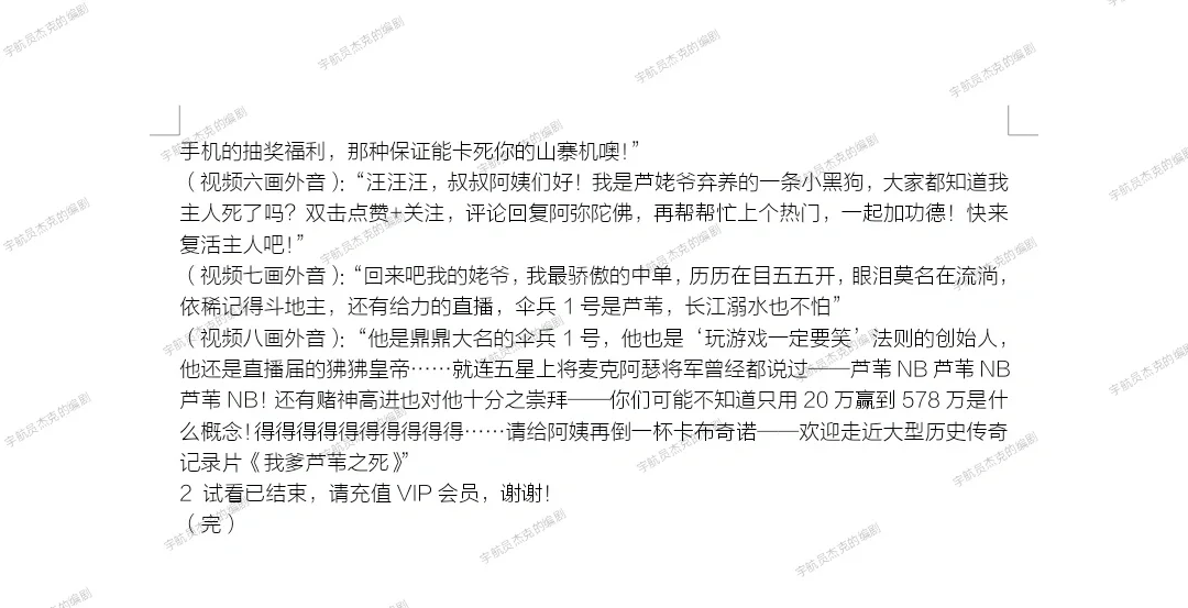 《LOL》电竞题材网剧第一集剧本