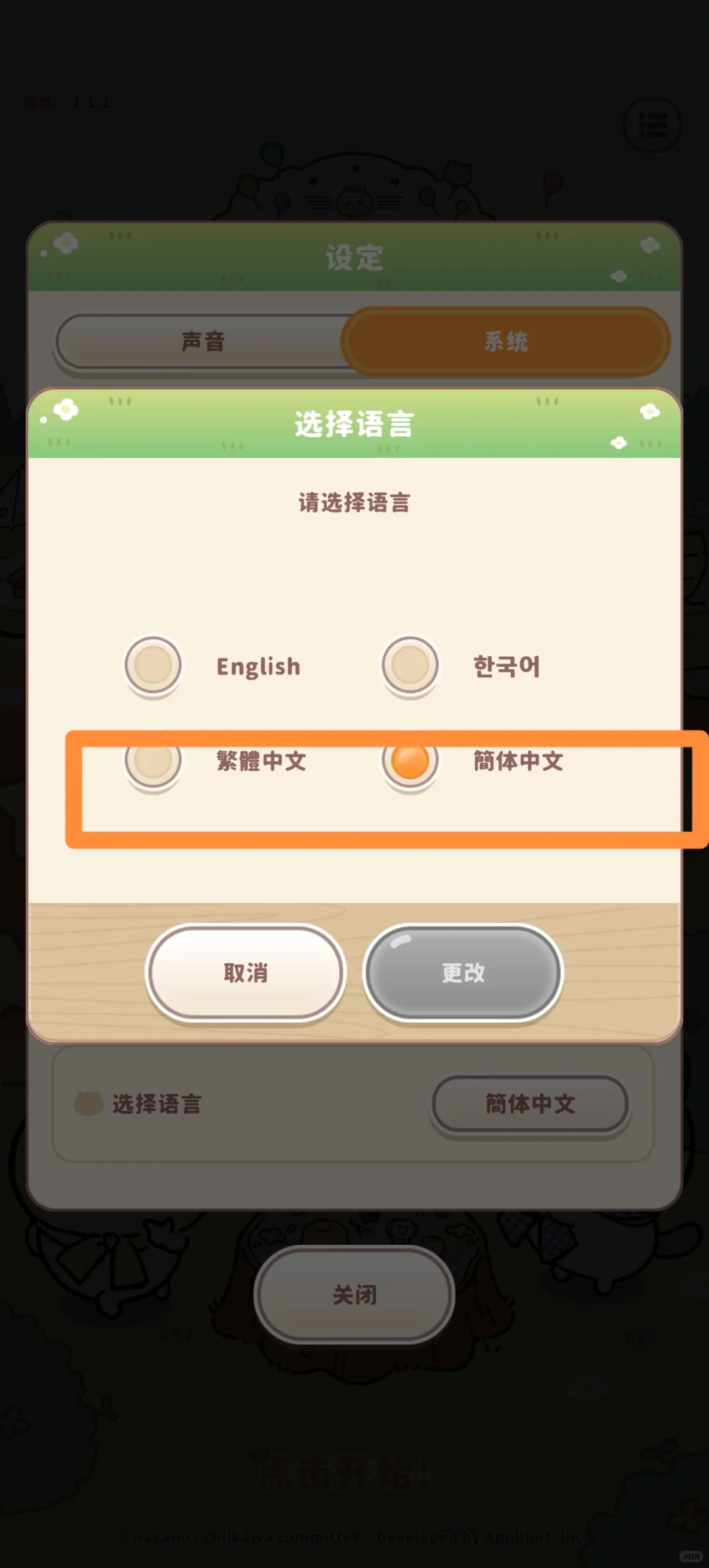 口袋吉伊卡哇下载方法