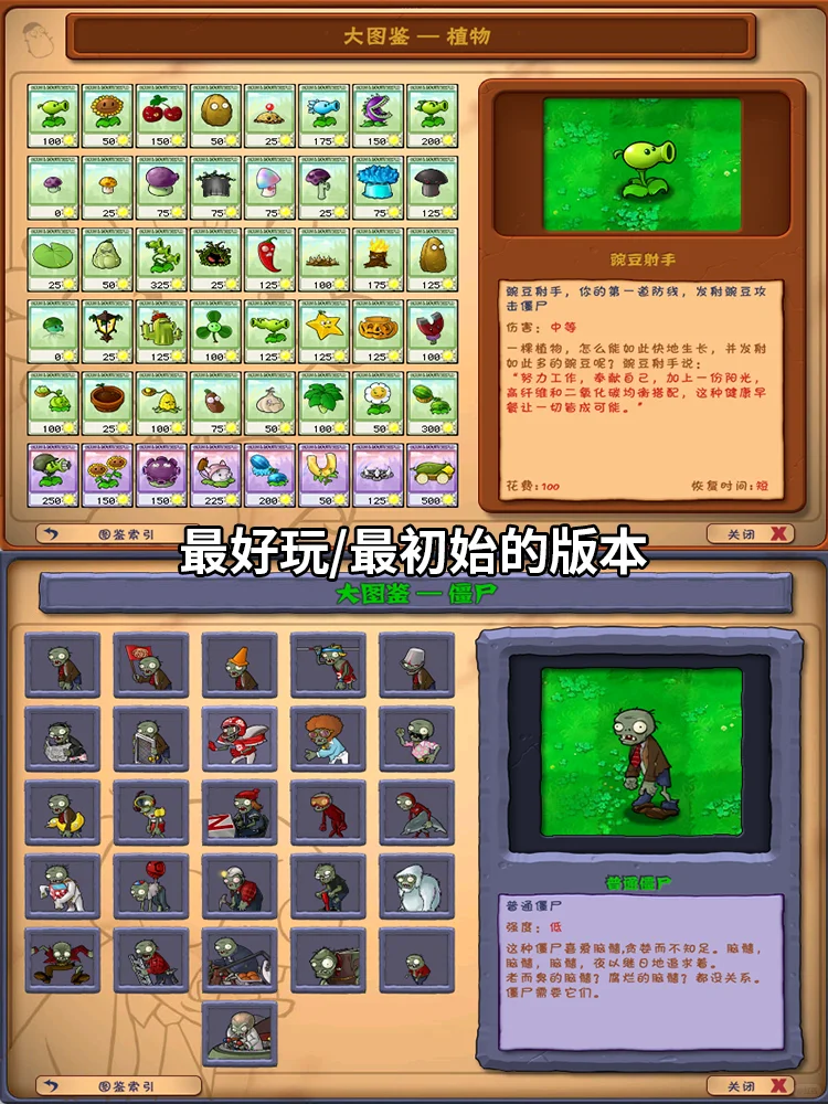 手机电脑都可以玩植物大战僵尸啦！