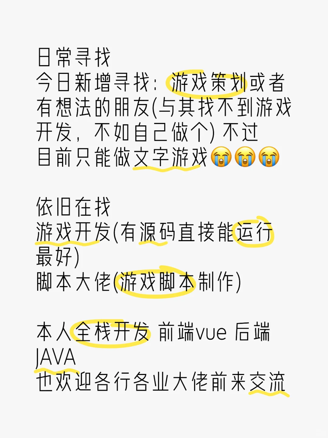 寻找游戏策划/开发/脚本大佬