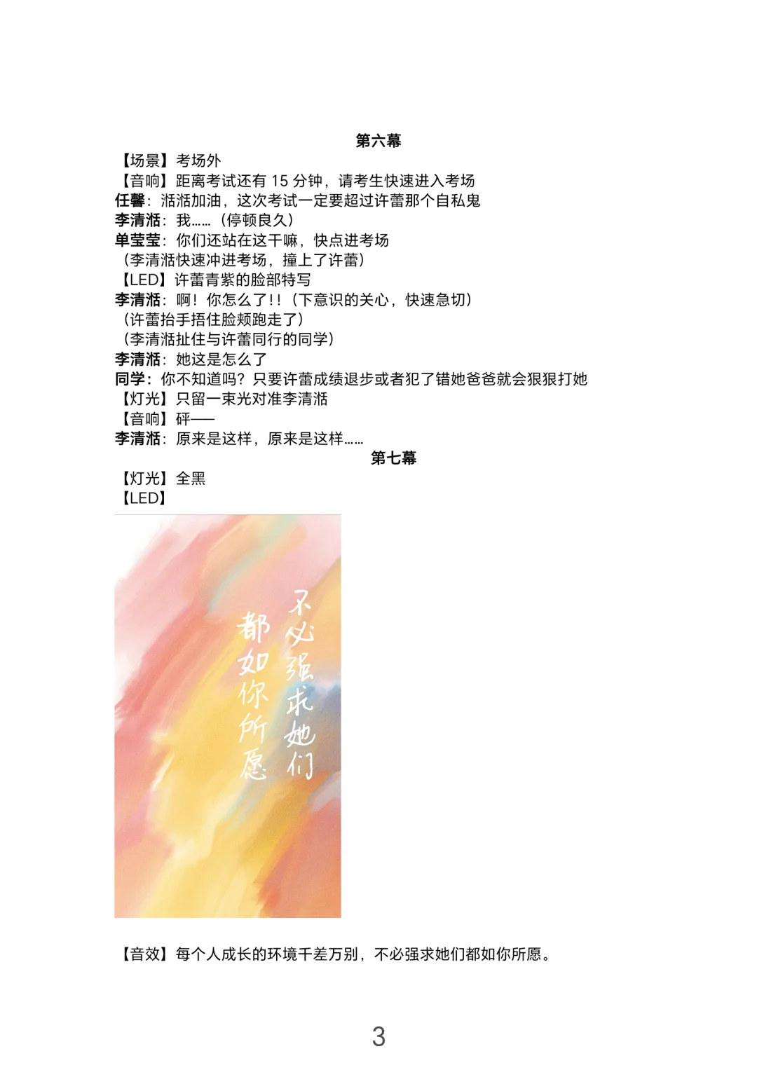 校园心理剧｜不必强求每个人都如你所愿