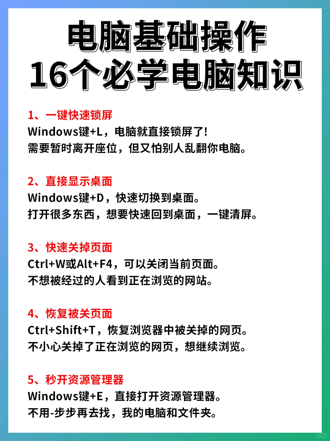 16个电脑基础操作知识🎯从0开始学电脑