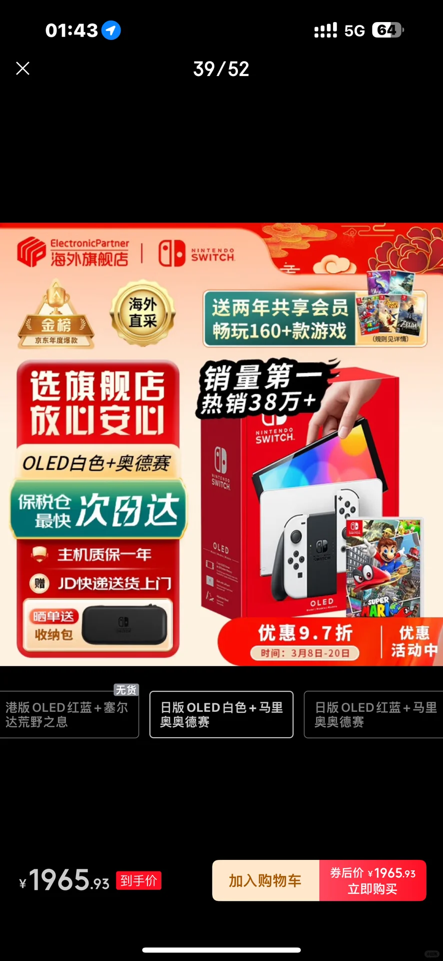 想买Switch 有什么注意事项吗？