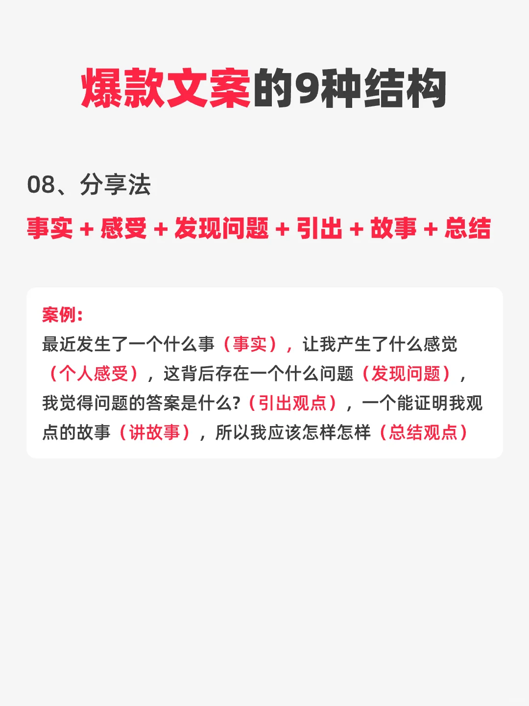 🔥9种爆款脚本文案结构