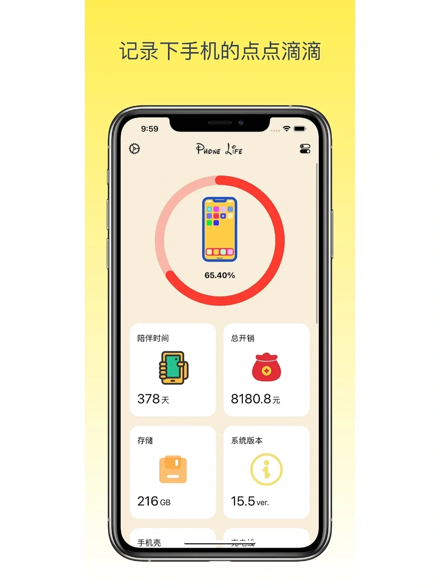 能记录手机生活的app，一整个爱住了