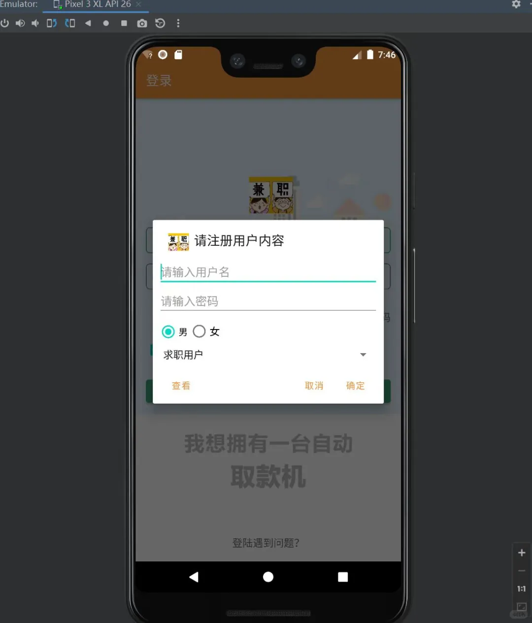 安卓期末大作业