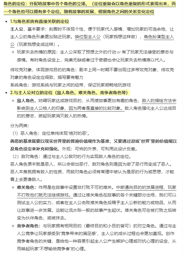 阅读笔记|游戏剧本怎么写