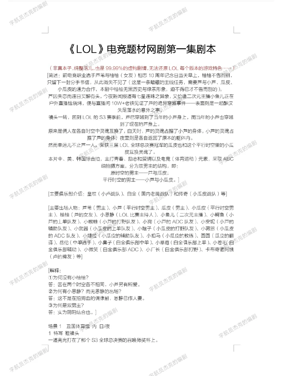 《LOL》电竞题材网剧第一集剧本