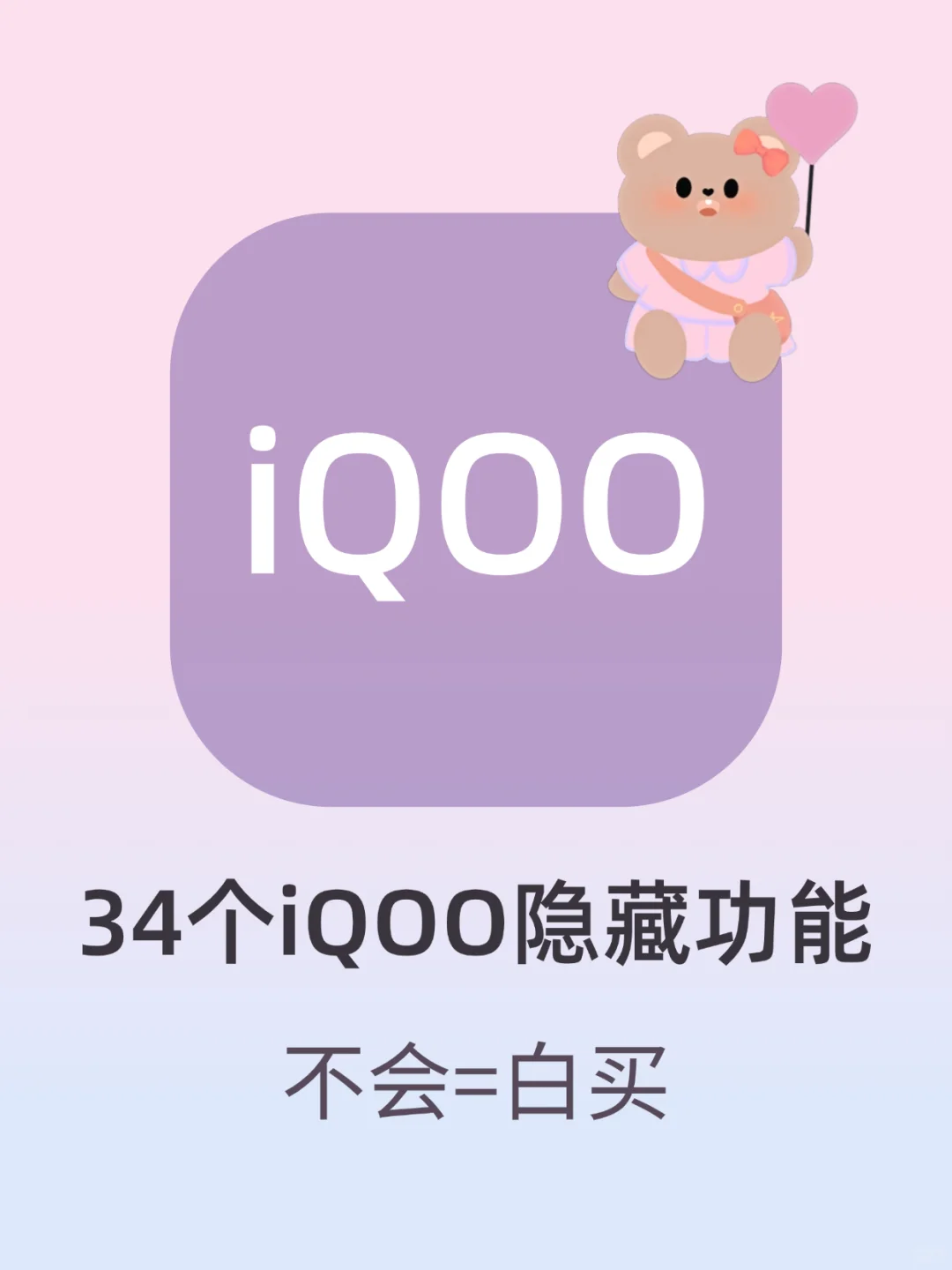 不看后悔！真想让iQOO用户解锁神级隐藏功能