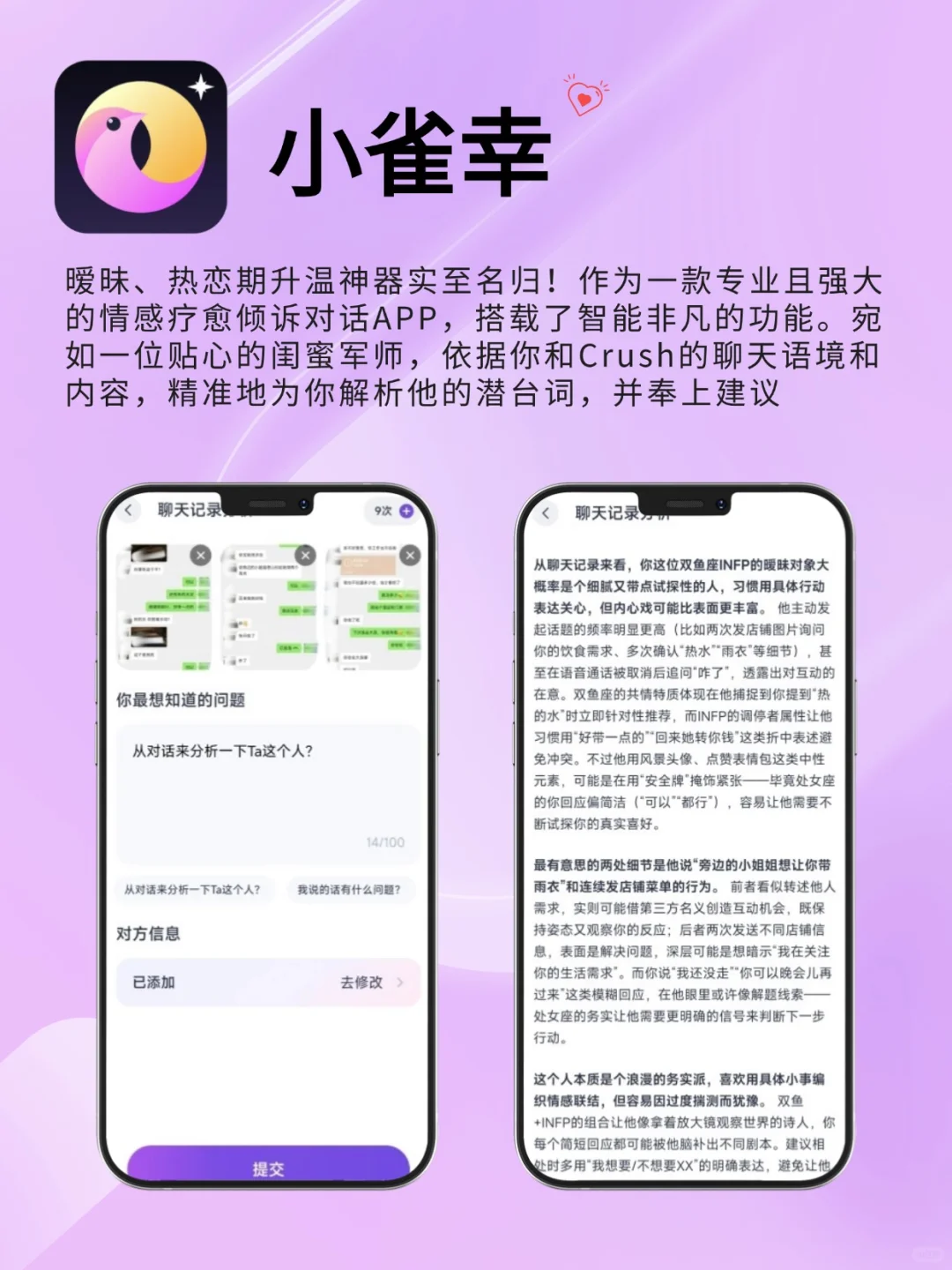 被理解到想哭🥹实用又治愈的恋爱军师App