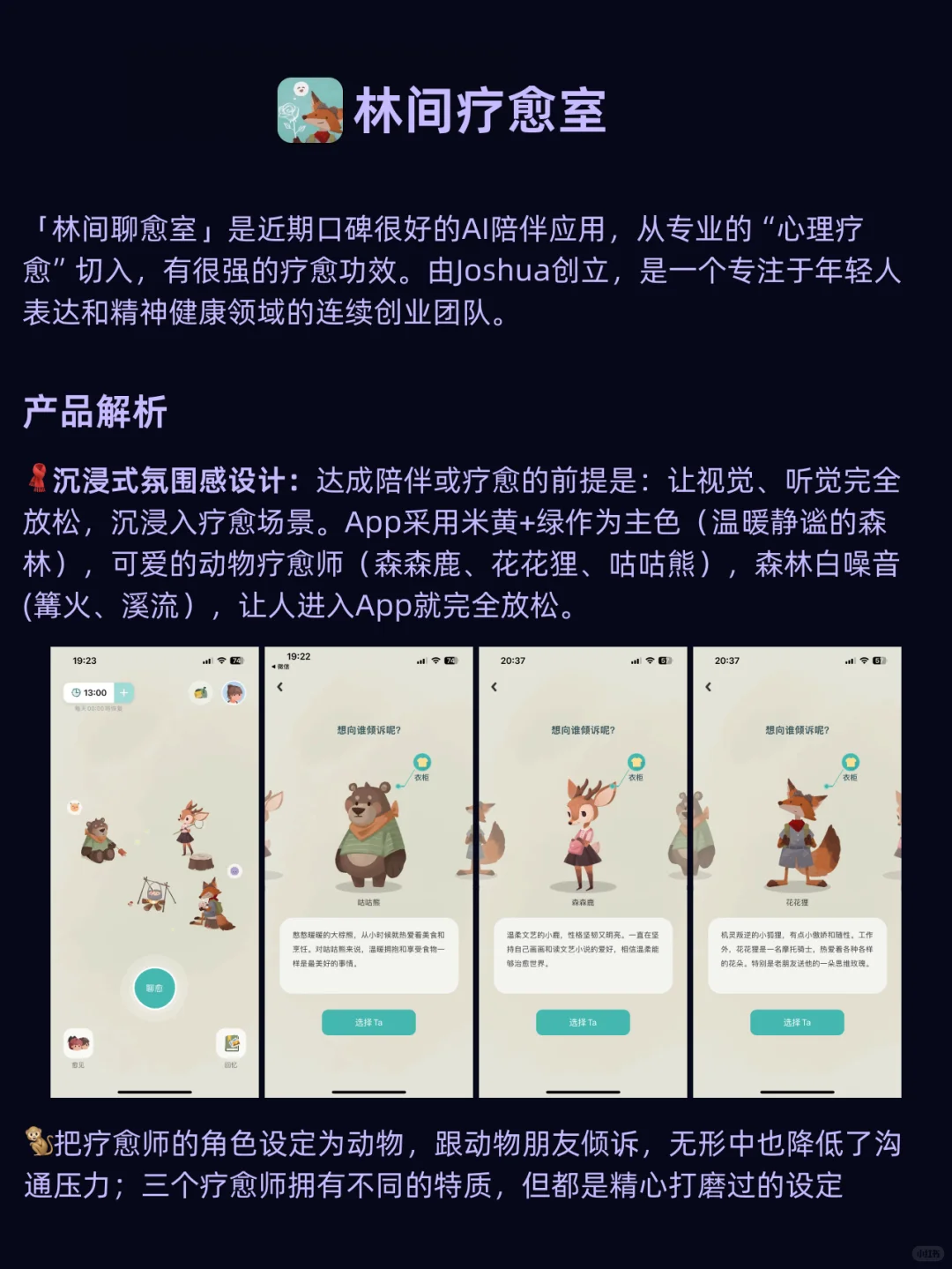🦊林间疗愈室-细腻到极致的AI陪伴疗愈