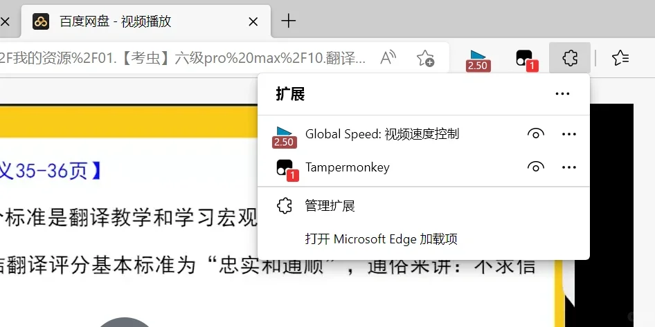 百度网盘倍速之tampermonkey(油猴)安装方法