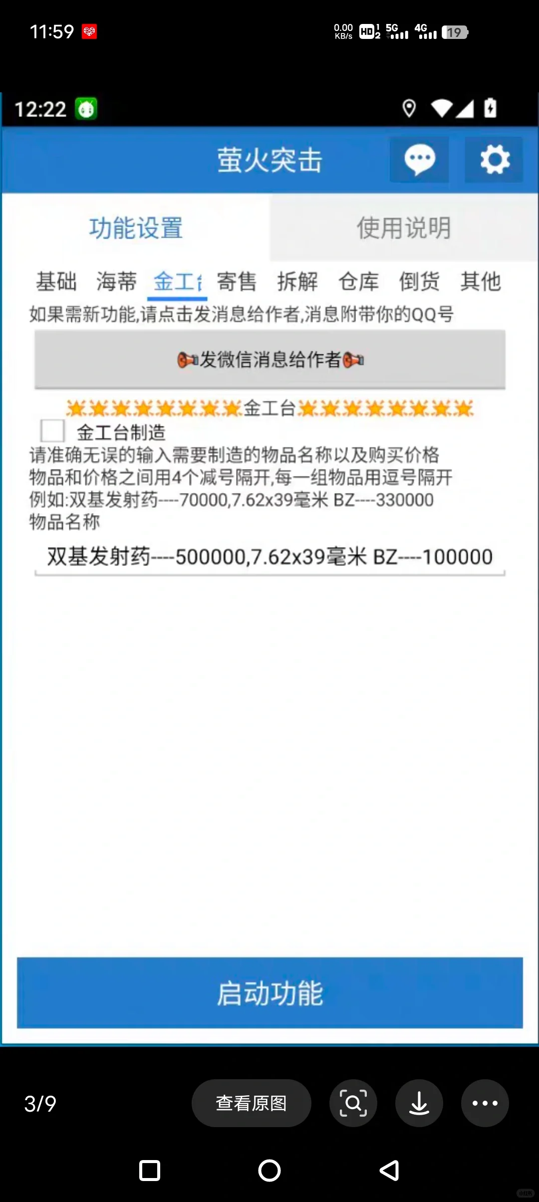 萤火突击！搬砖脚本，全网最强！制作、扫海