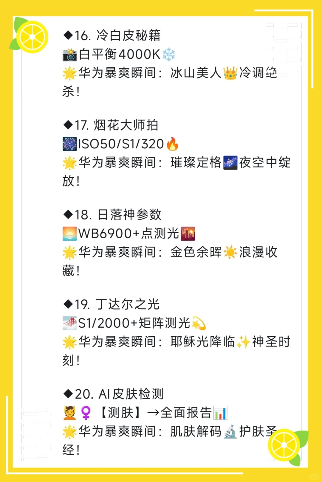 华为手机30个暴爽隐藏功能，非常酷😎！