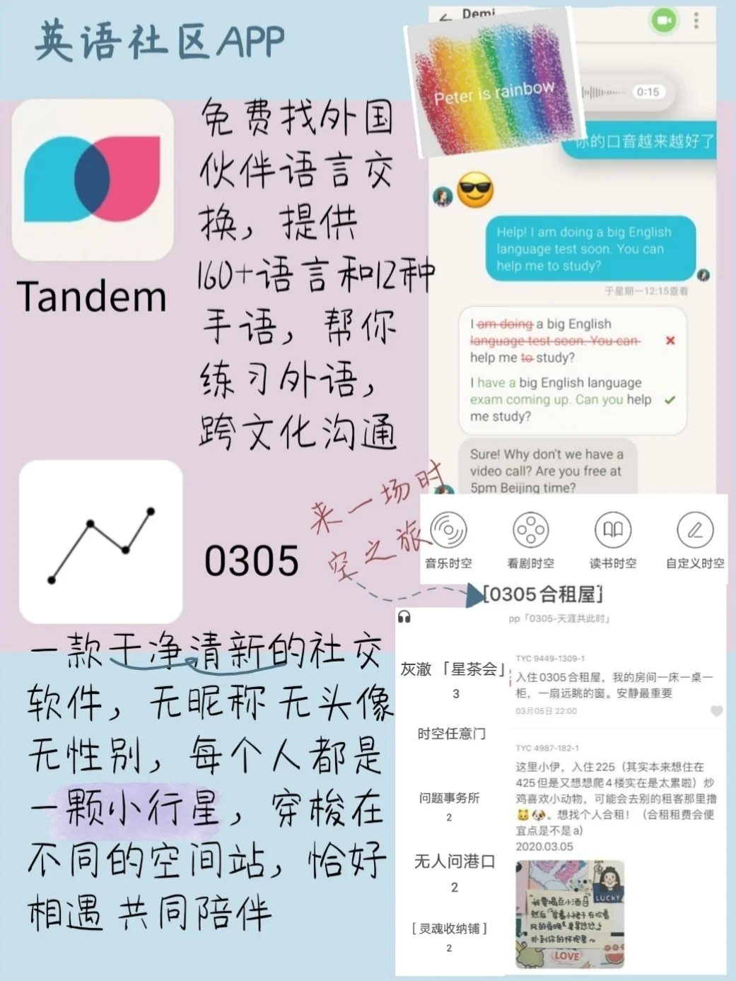 #20个令人心动的学习社交APP推荐#