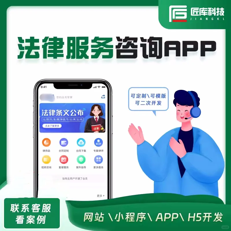 法律咨询服务APP小程序开发 快速拓展案源
