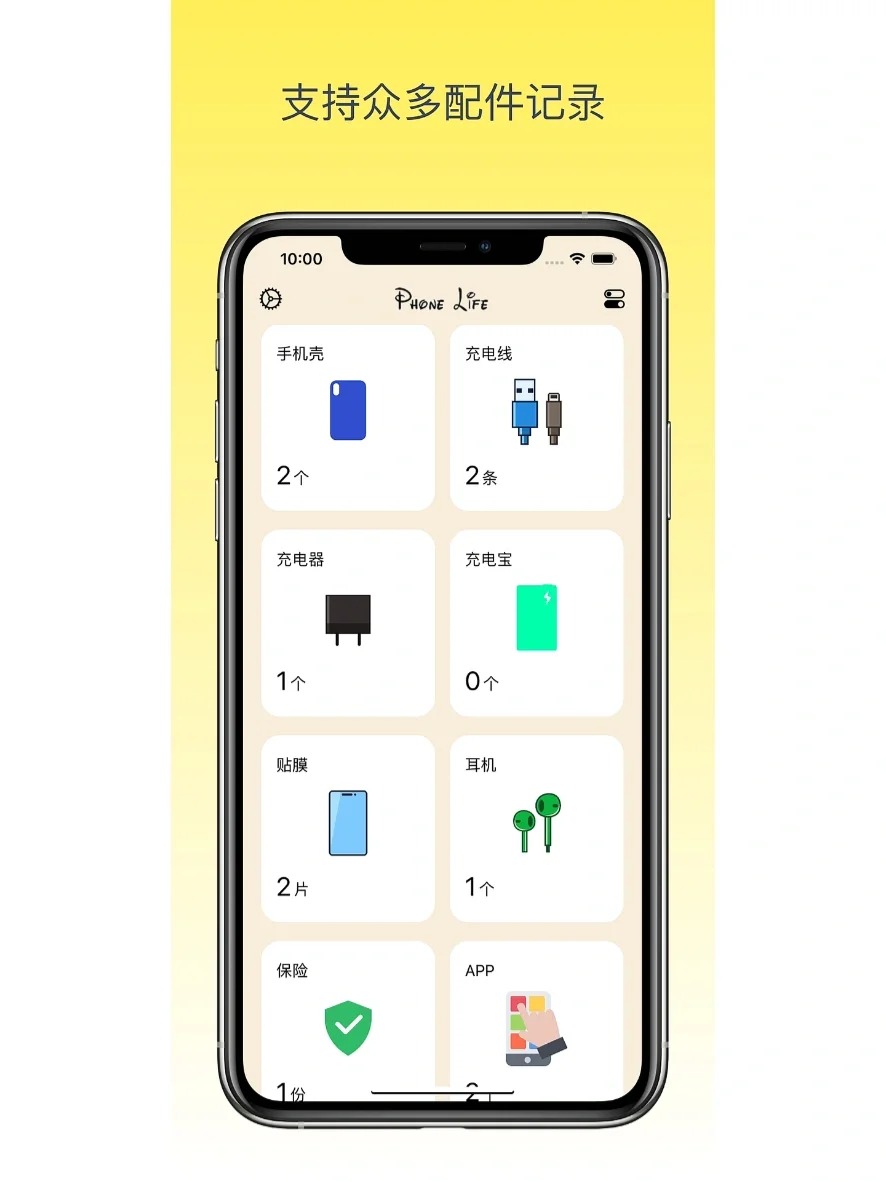 能记录手机生活的app，一整个爱住了