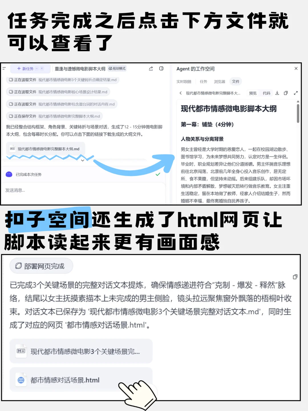 扣子空间竟然可以三分钟写完脚本