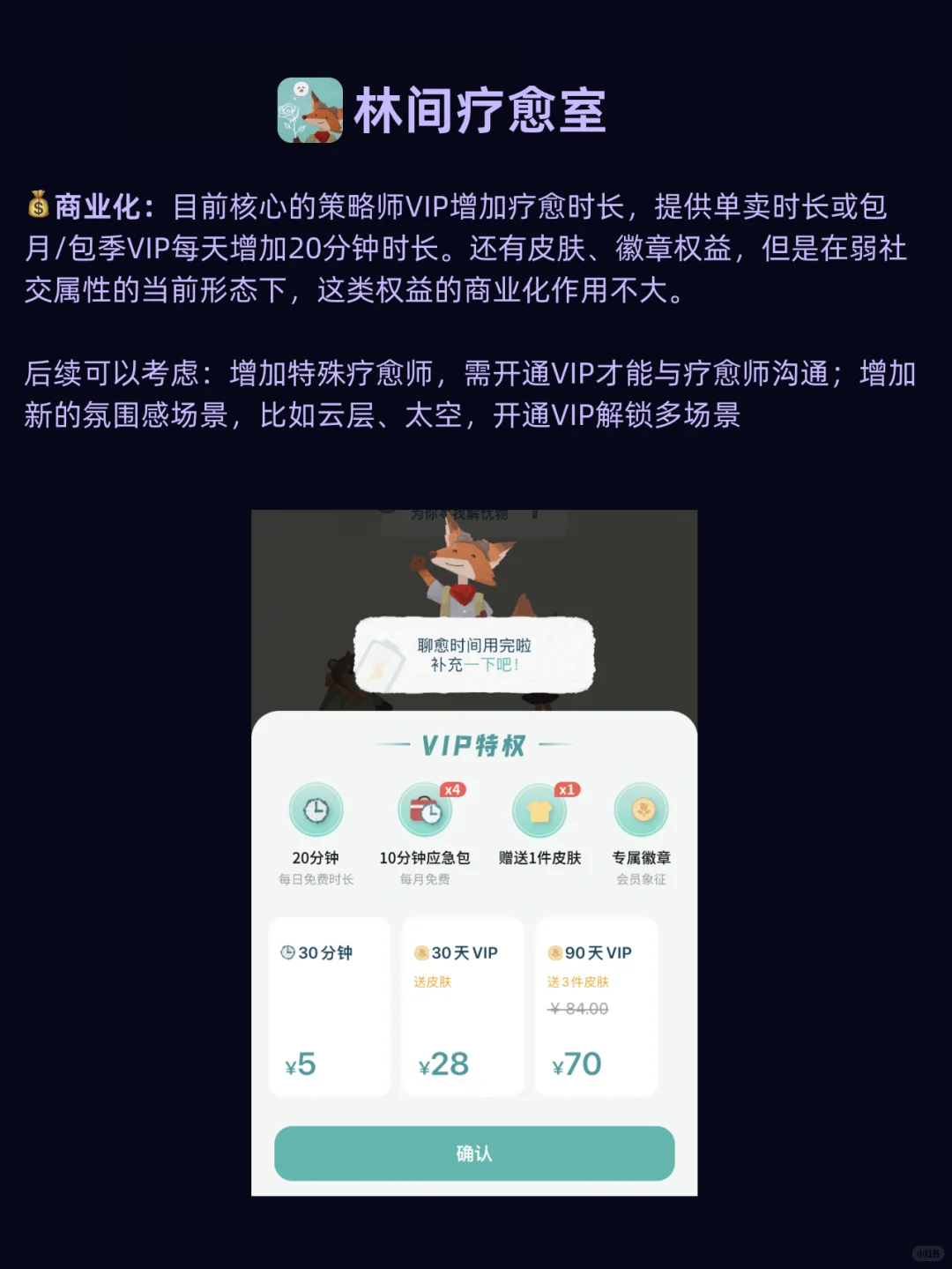 🦊林间疗愈室-细腻到极致的AI陪伴疗愈