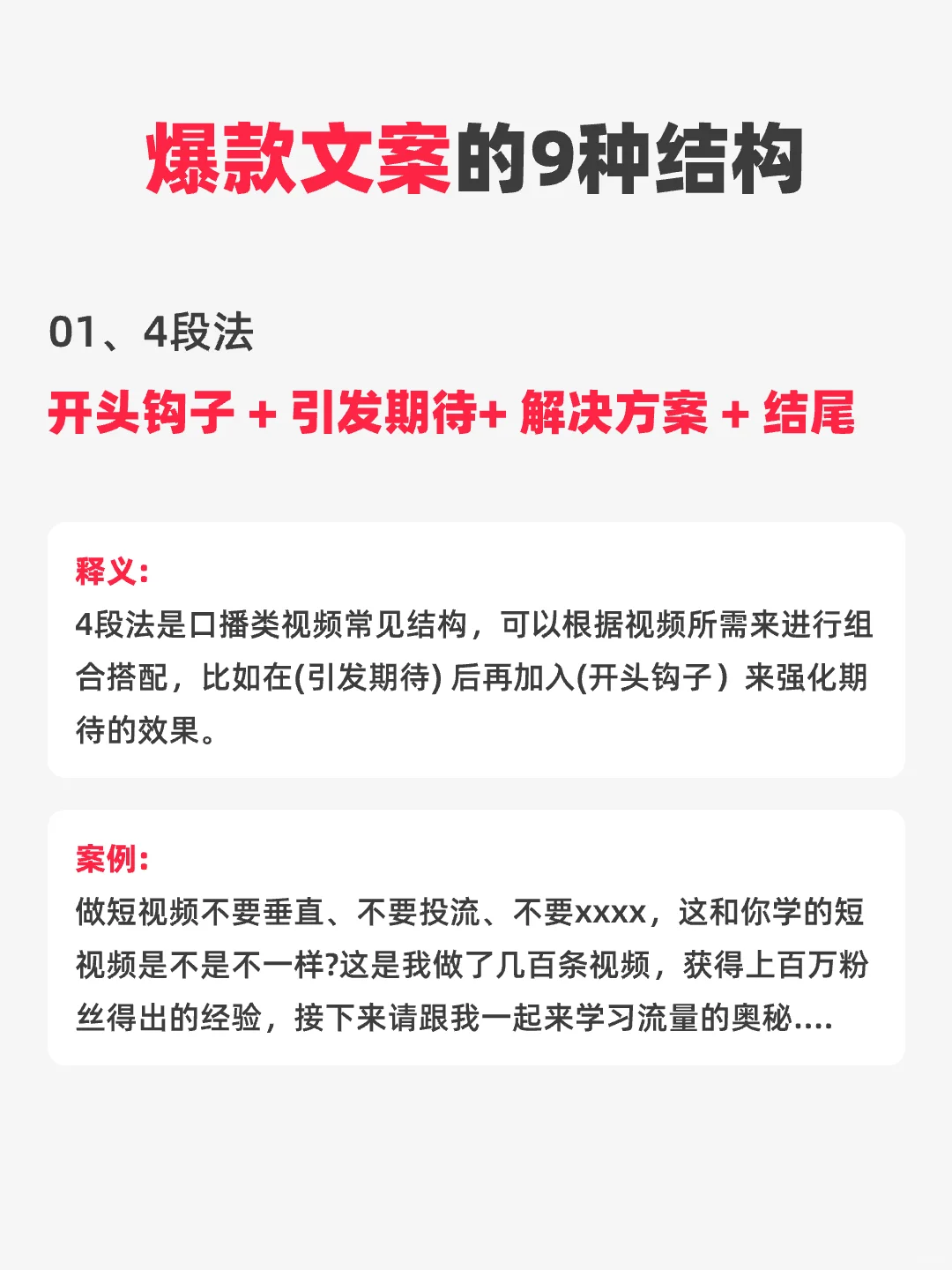 🔥9种爆款脚本文案结构