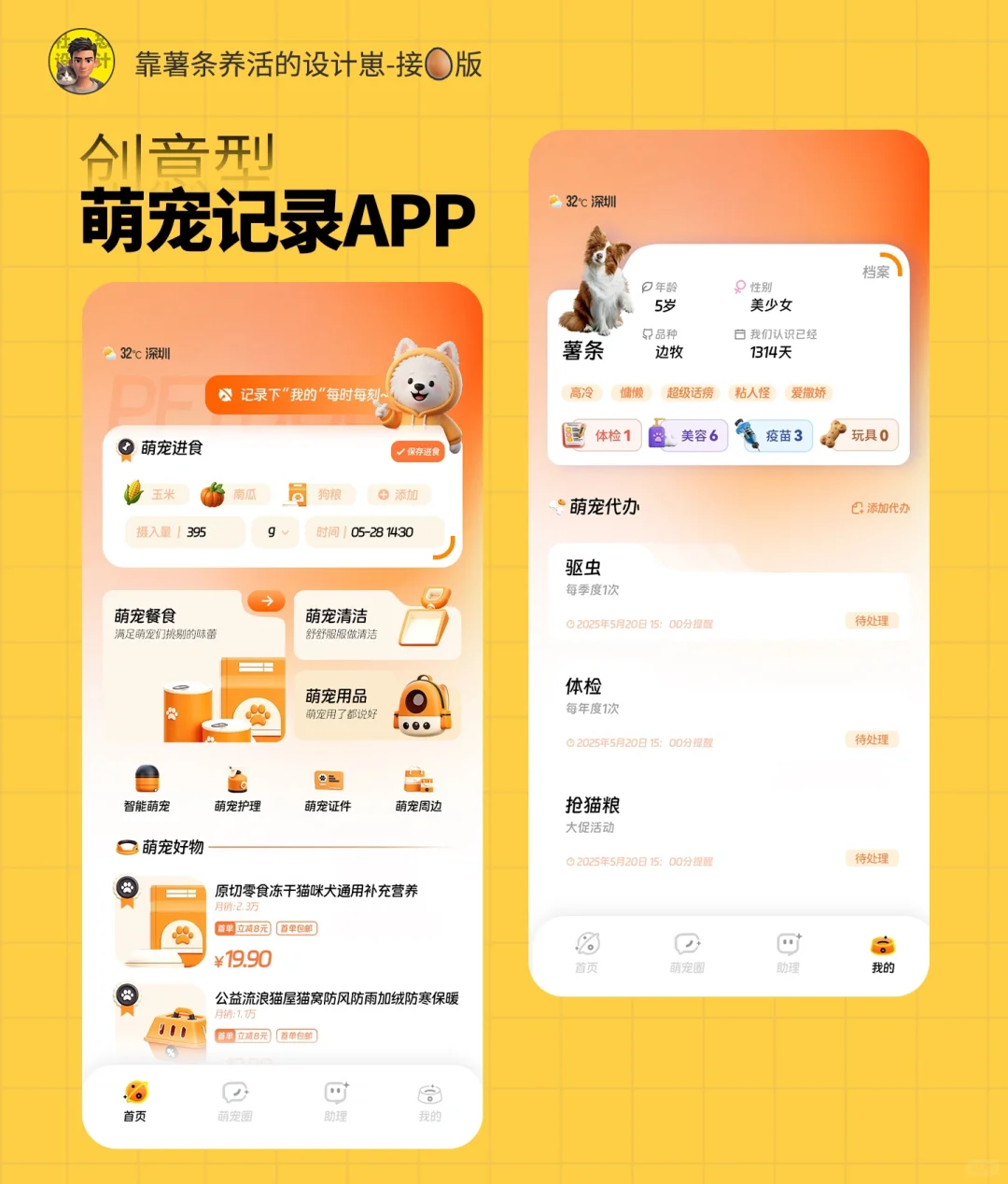 原创设计|黑白原型蜕变萌宠记录UI设计图