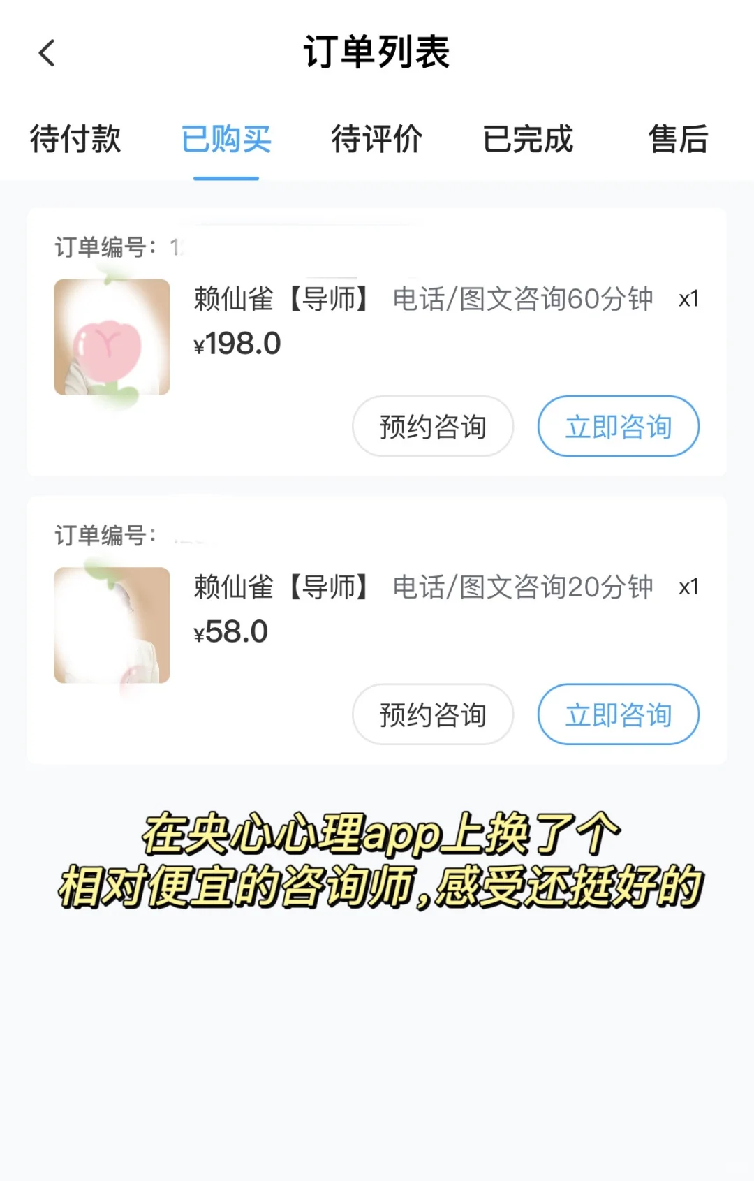 昨天花了180做了一个小时的心理咨询