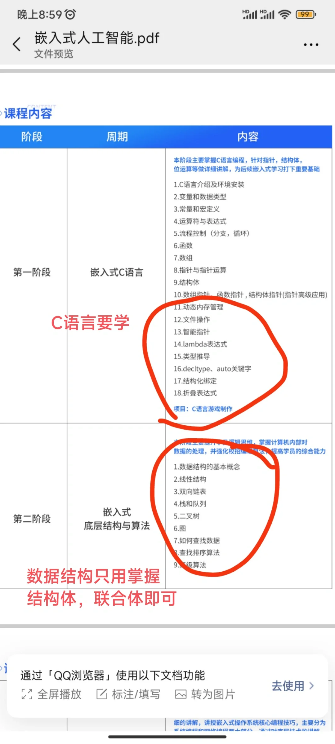 嵌入式答疑