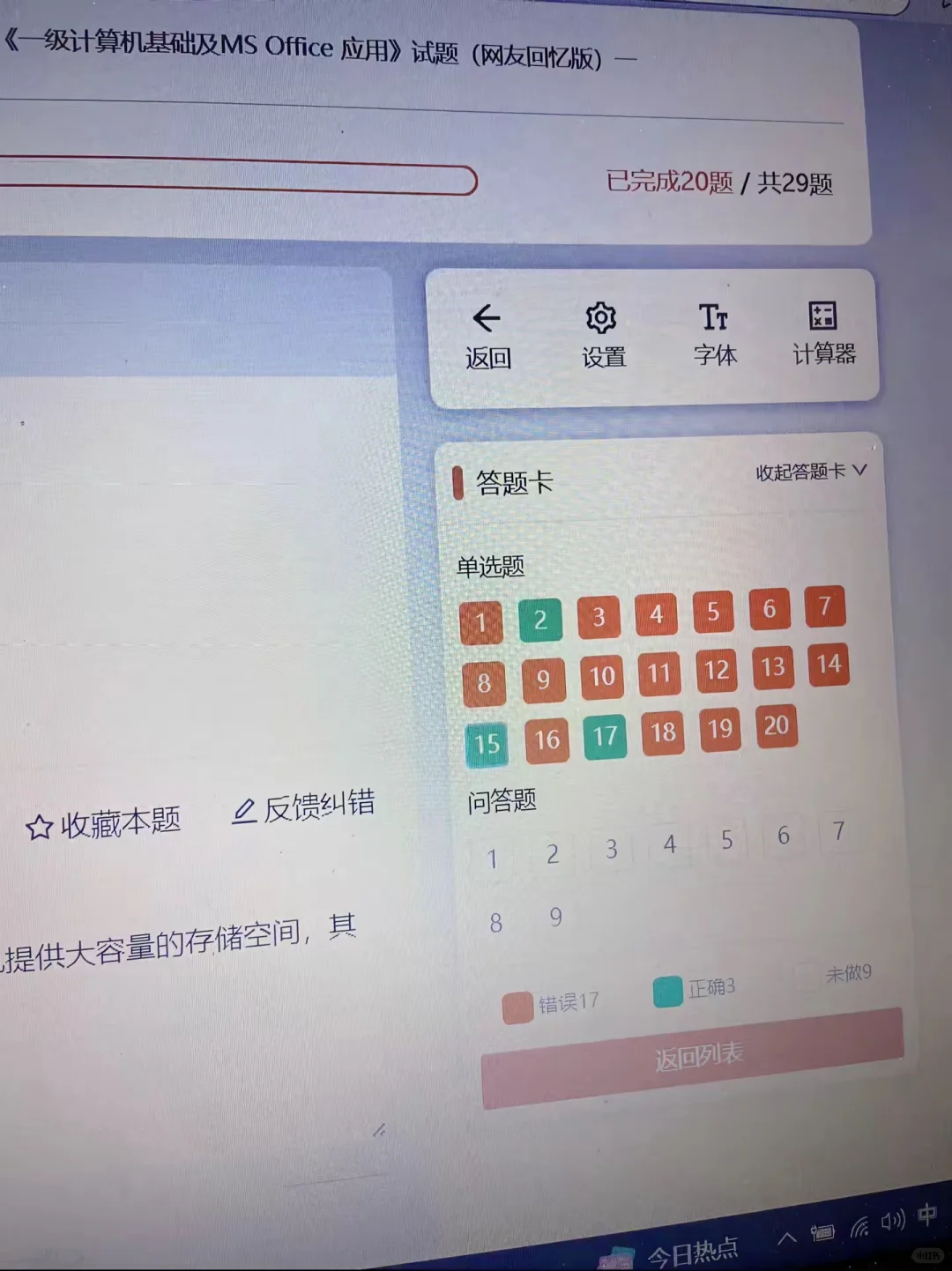 提醒！这周六裸考计算机一级的人（差生版）