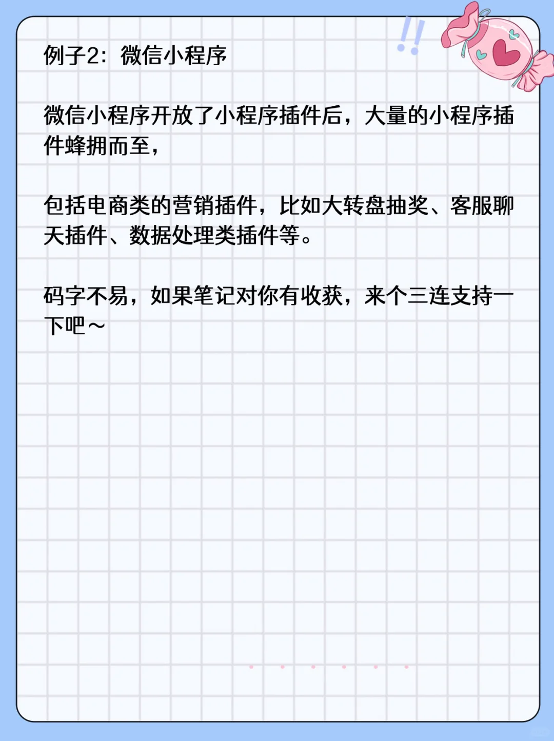 给产品经理讲技术: 什么是插件？