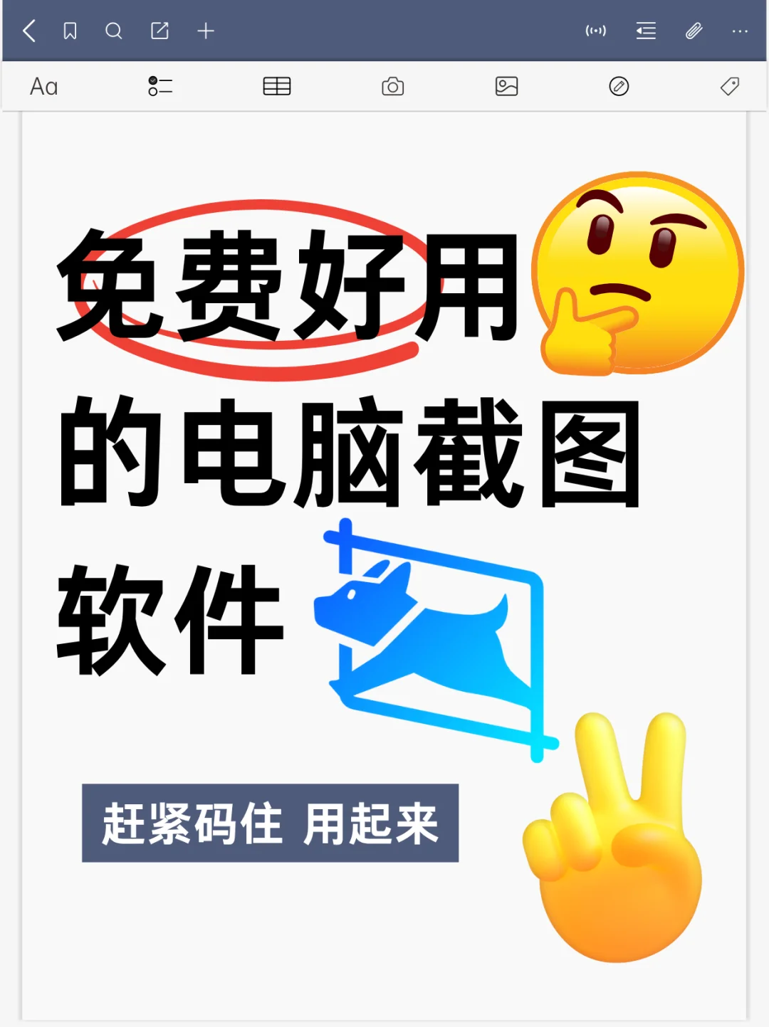 免费好用的电脑截图软件