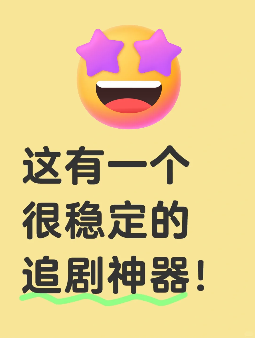 用了四年没崩～