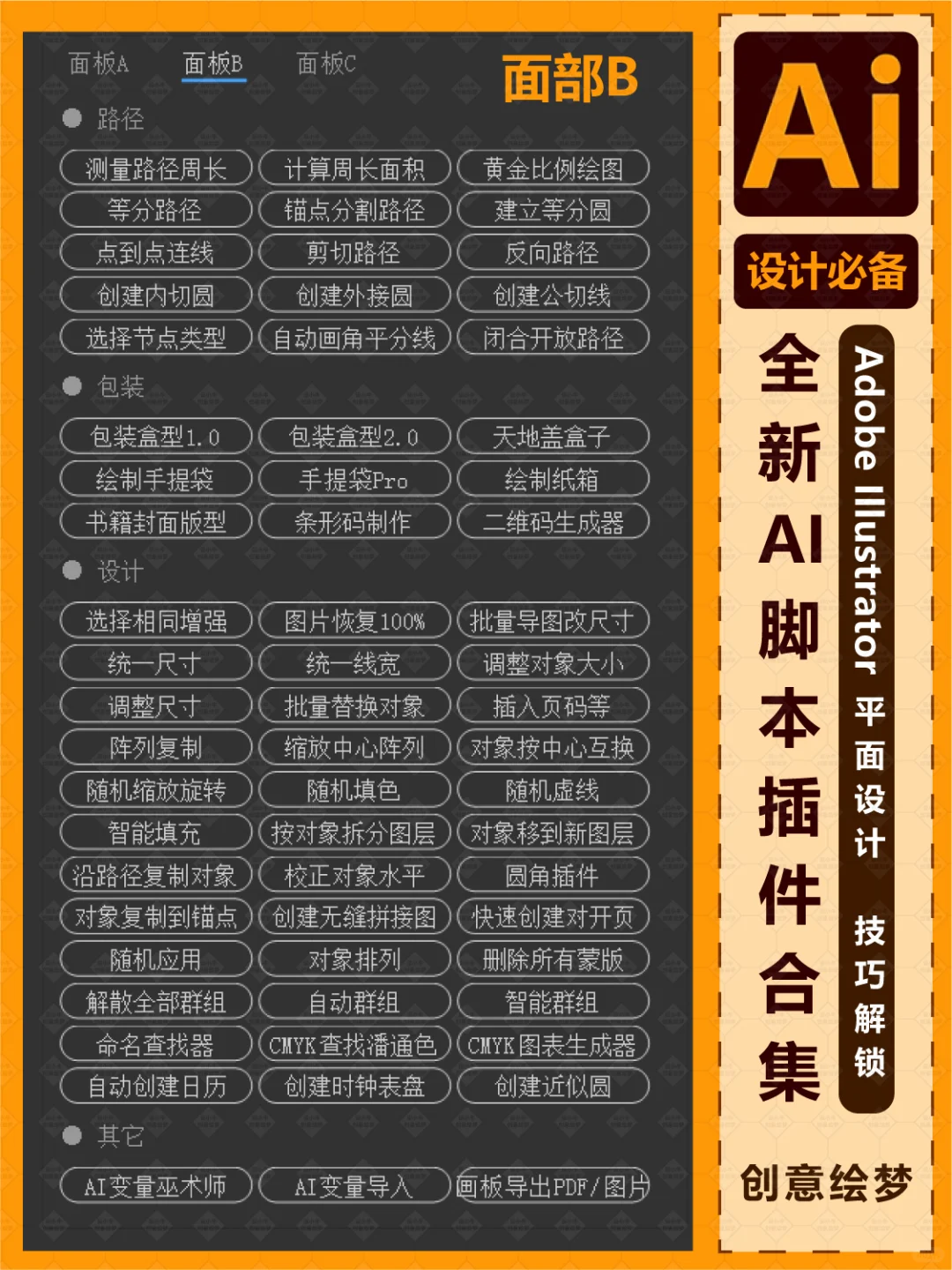 全新AI脚本插件！182款神器助你设计起飞！