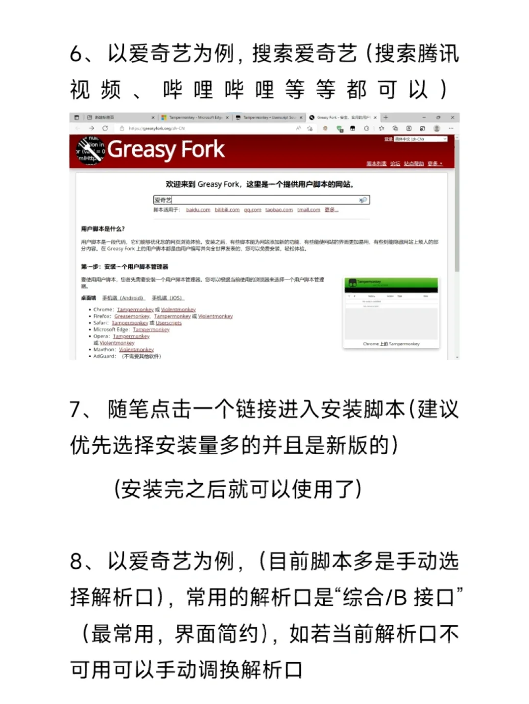 油猴插件安装步骤