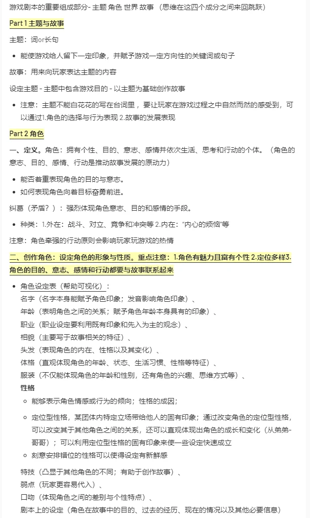 阅读笔记|游戏剧本怎么写