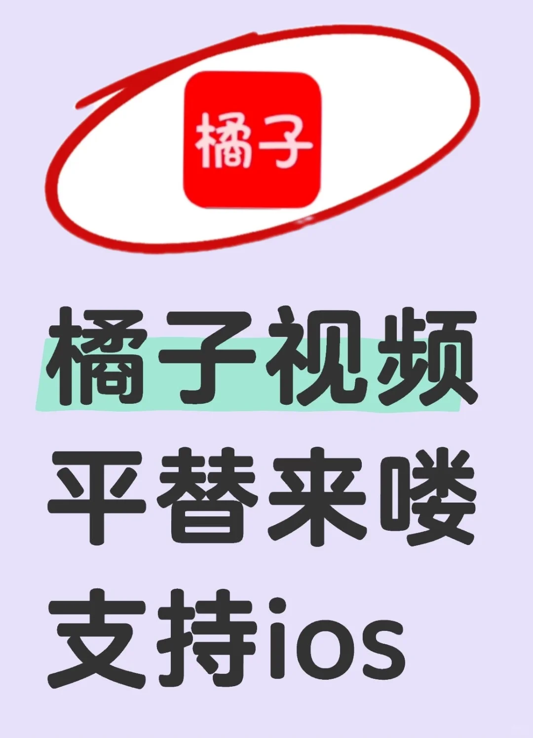 橘子🍊平替👀剧软件我找到啦