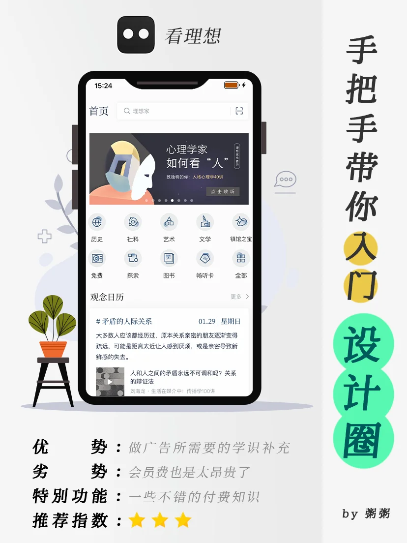 手机app | 手把手带你「入门」设计圈（下）