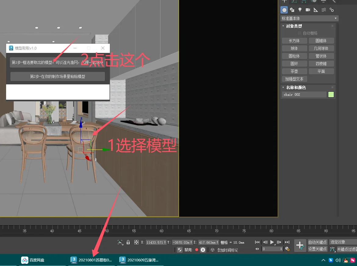 3d怎么把模型导入到另一个模型