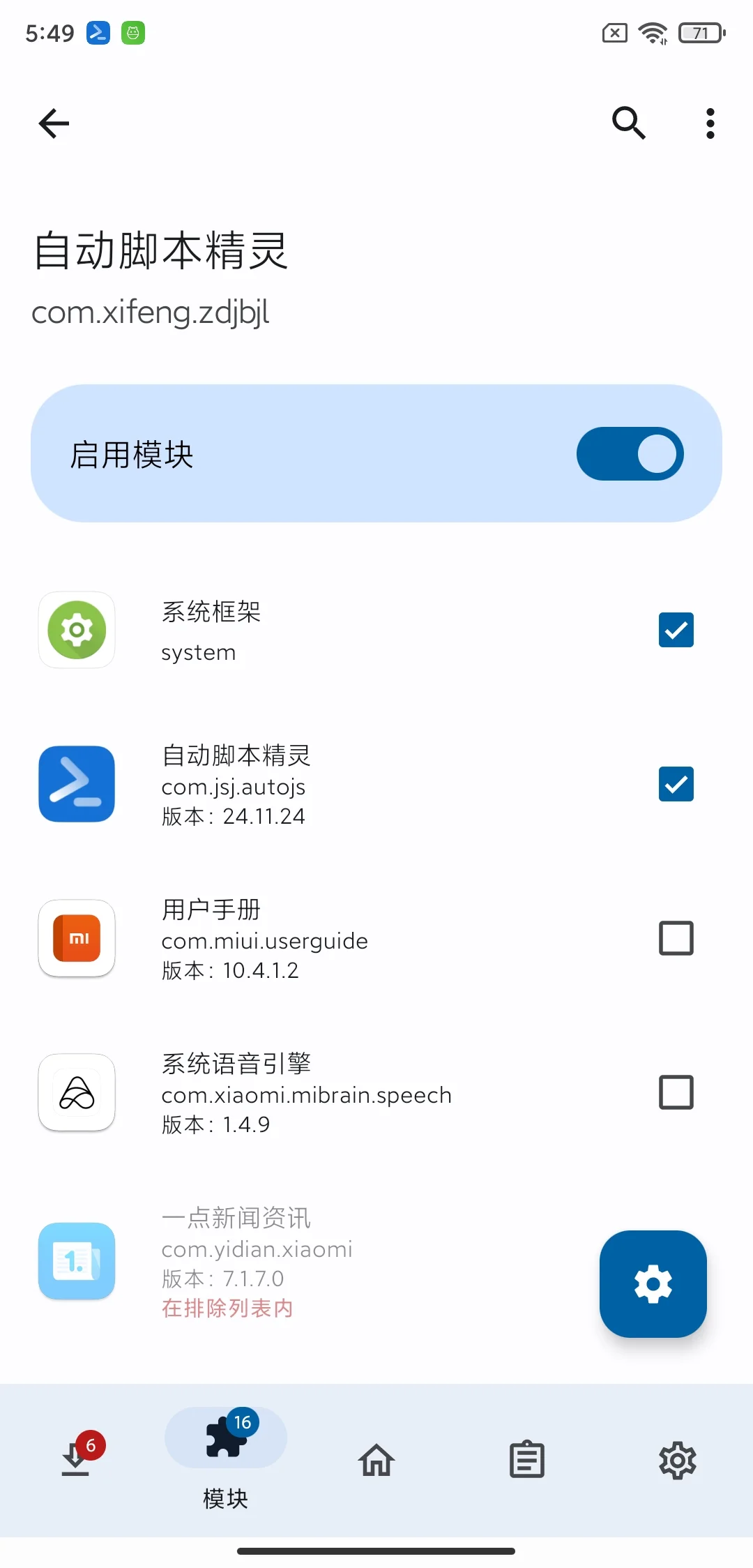 自动脚本精灵🔥释放双手🔥解锁会员