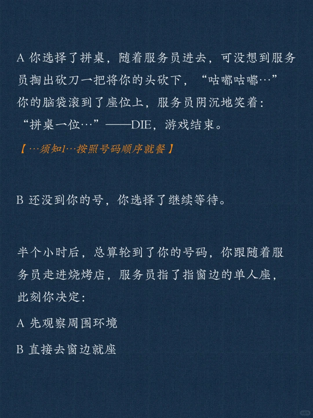 怪谈互动游戏丨副本39:焦骨烧烤店