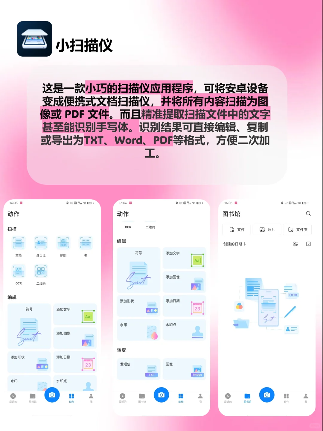 小众但封神！4个让手机好用到哭的宝藏App