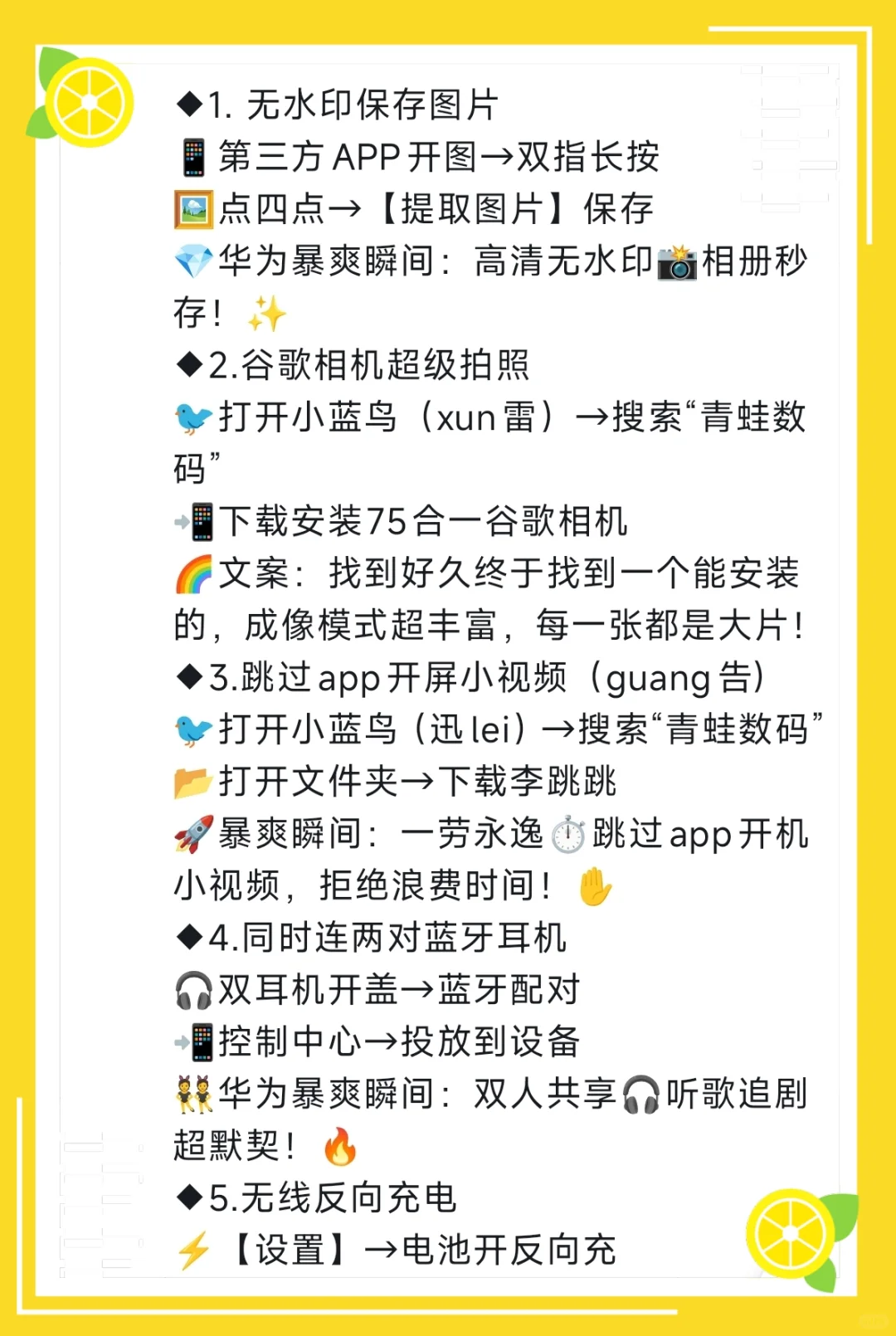 华为手机30个暴爽隐藏功能，非常酷😎！