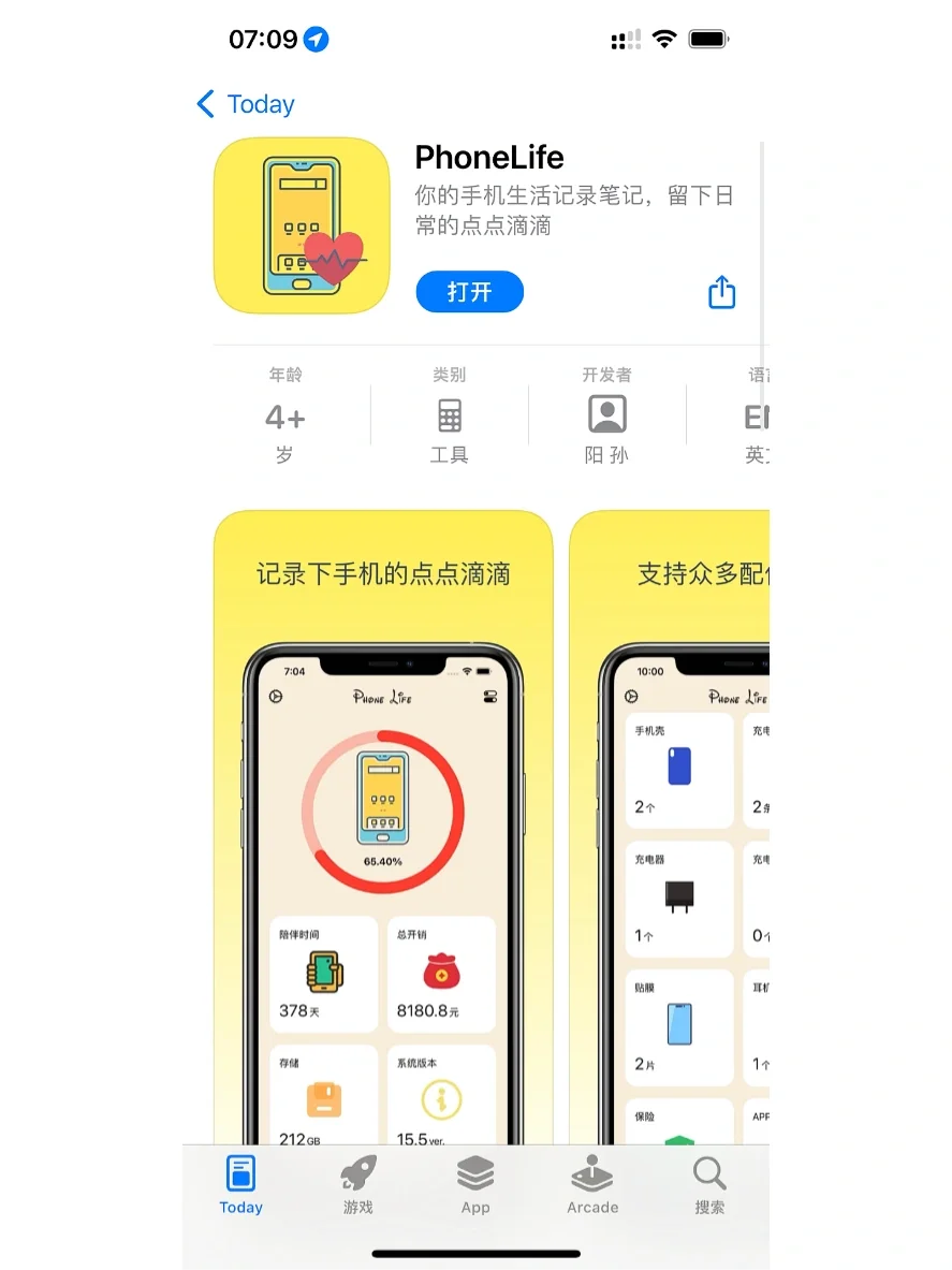 能记录手机生活的app，一整个爱住了