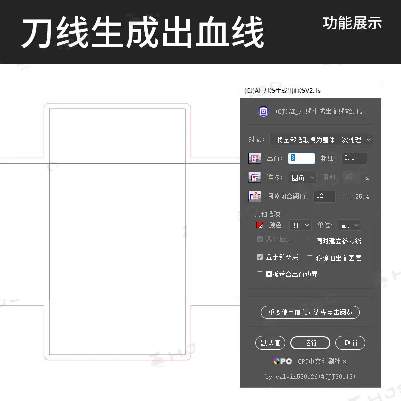 ai软件脚本功能插件包装盒型刀模条码二维码